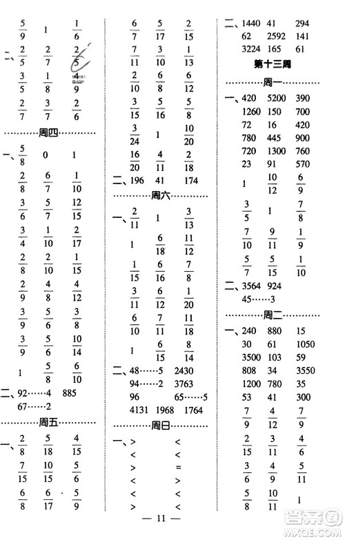 河海大学出版社2024年春经纶学霸计算小能手三年级数学下册北师大版参考答案