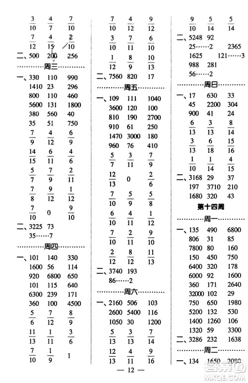 河海大学出版社2024年春经纶学霸计算小能手三年级数学下册北师大版参考答案 河海大学出版社2024年春经纶学霸计算小能手三年级数学下册北师大版参考答案