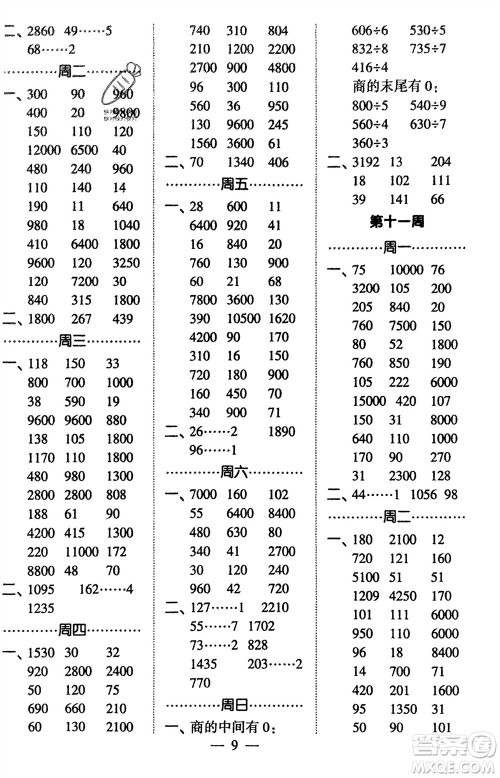 河海大学出版社2024年春经纶学霸计算小能手三年级数学下册北师大版参考答案