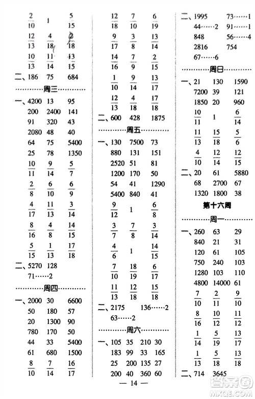 河海大学出版社2024年春经纶学霸计算小能手三年级数学下册北师大版参考答案