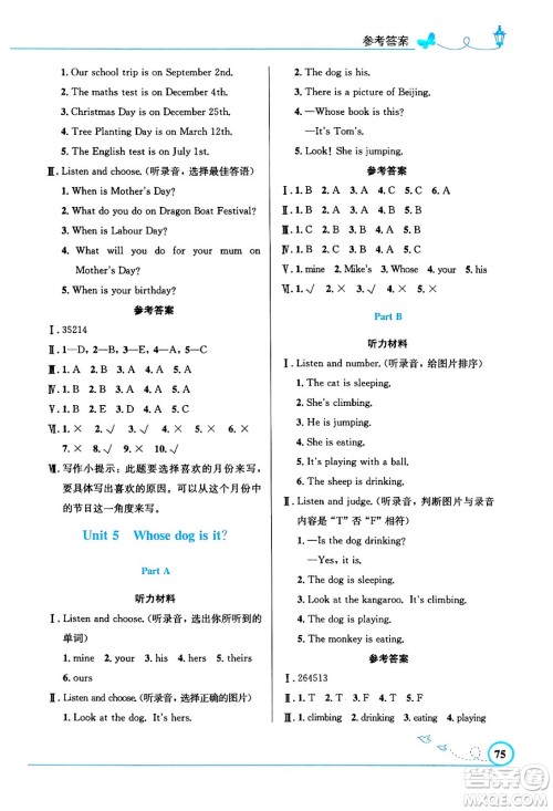 人民教育出版社2024年春小学同步测控优化设计五年级英语下册人教PEP版三起点陕西专版答案