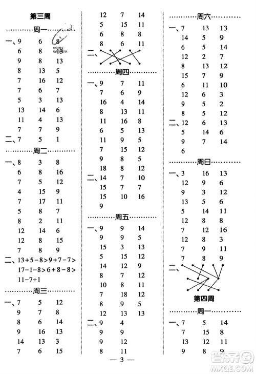 河海大学出版社2024年春经纶学霸计算小能手一年级数学下册江苏版参考答案