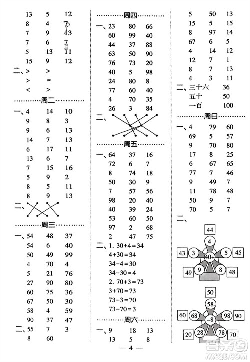 河海大学出版社2024年春经纶学霸计算小能手一年级数学下册江苏版参考答案