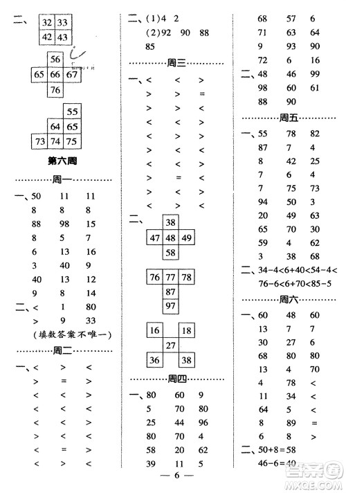 河海大学出版社2024年春经纶学霸计算小能手一年级数学下册江苏版参考答案