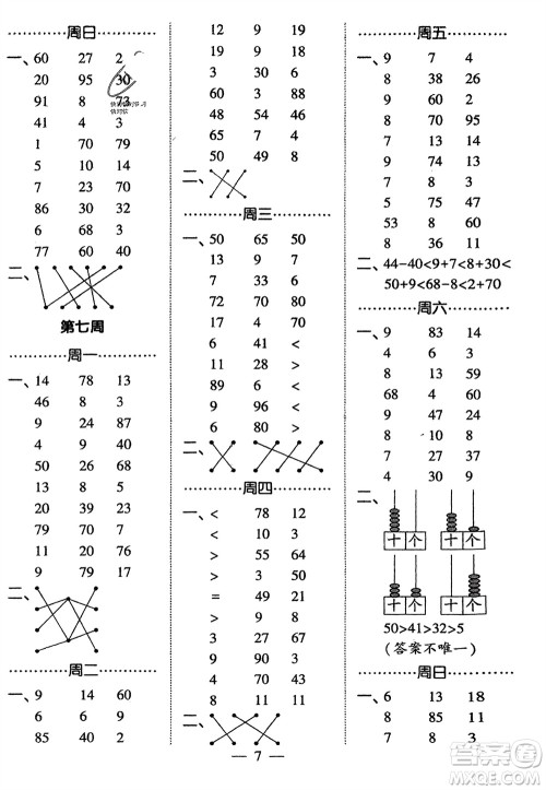 河海大学出版社2024年春经纶学霸计算小能手一年级数学下册江苏版参考答案