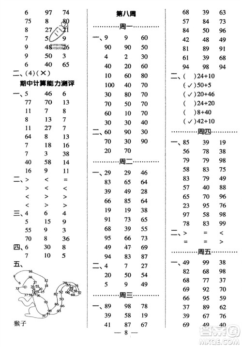 河海大学出版社2024年春经纶学霸计算小能手一年级数学下册江苏版参考答案