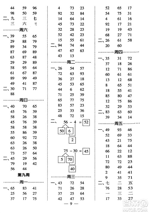 河海大学出版社2024年春经纶学霸计算小能手一年级数学下册江苏版参考答案