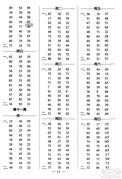 河海大学出版社2024年春经纶学霸计算小能手一年级数学下册江苏版参考答案