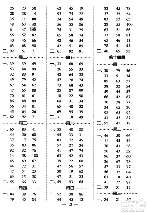 河海大学出版社2024年春经纶学霸计算小能手一年级数学下册江苏版参考答案