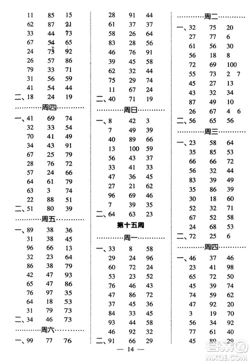 河海大学出版社2024年春经纶学霸计算小能手一年级数学下册江苏版参考答案