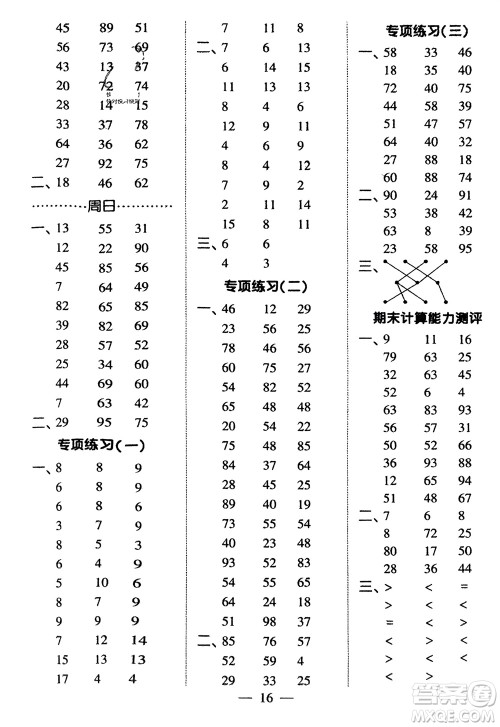 河海大学出版社2024年春经纶学霸计算小能手一年级数学下册江苏版参考答案