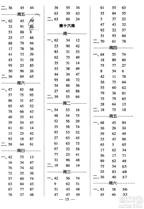 河海大学出版社2024年春经纶学霸计算小能手一年级数学下册江苏版参考答案