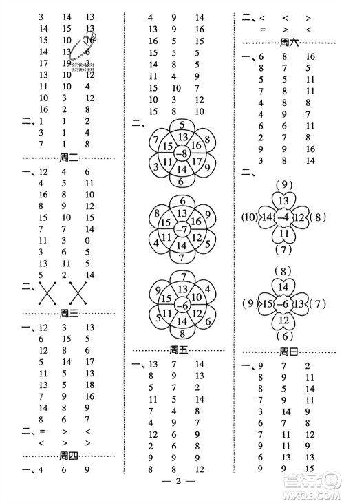 河海大学出版社2024年春经纶学霸计算小能手一年级数学下册人教版参考答案