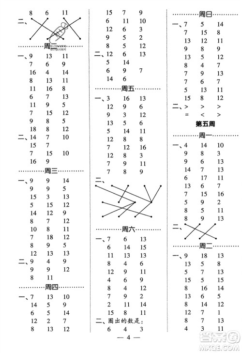 河海大学出版社2024年春经纶学霸计算小能手一年级数学下册人教版参考答案