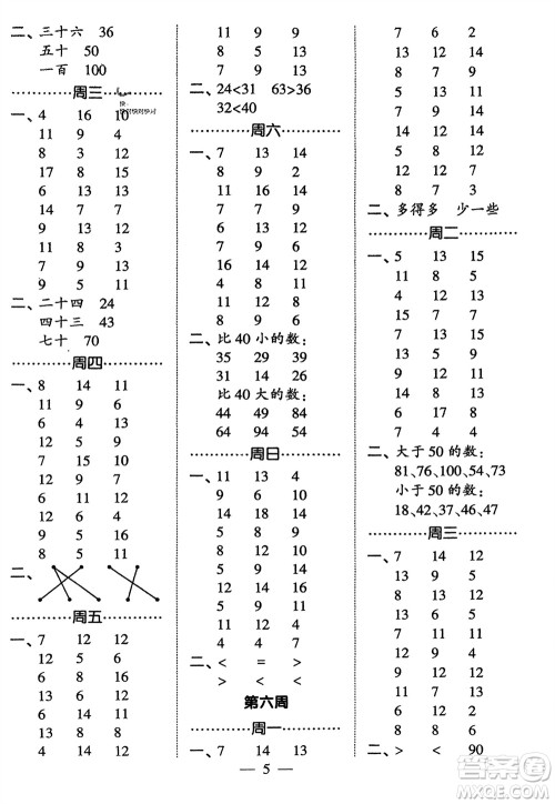 河海大学出版社2024年春经纶学霸计算小能手一年级数学下册人教版参考答案