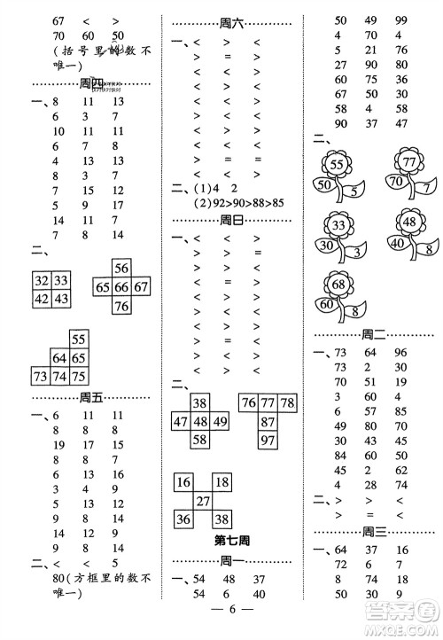 河海大学出版社2024年春经纶学霸计算小能手一年级数学下册人教版参考答案