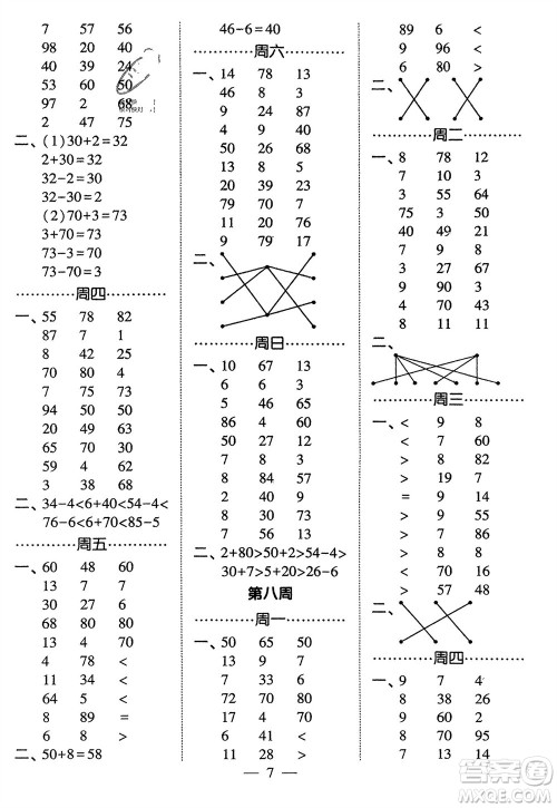 河海大学出版社2024年春经纶学霸计算小能手一年级数学下册人教版参考答案