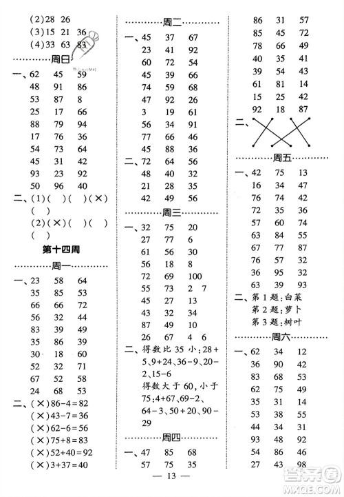 河海大学出版社2024年春经纶学霸计算小能手一年级数学下册人教版参考答案