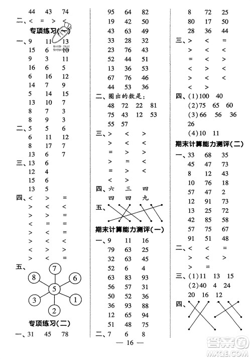 河海大学出版社2024年春经纶学霸计算小能手一年级数学下册人教版参考答案