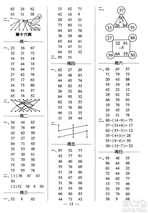 河海大学出版社2024年春经纶学霸计算小能手一年级数学下册人教版参考答案
