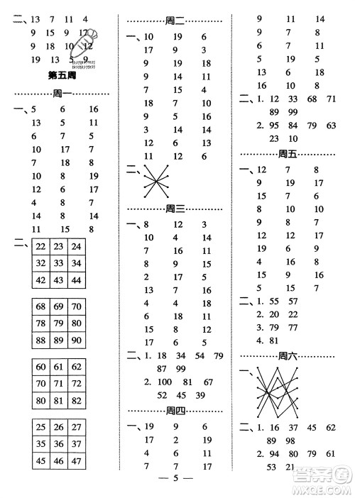 河海大学出版社2024年春经纶学霸计算小能手一年级数学下册北师大版参考答案 河海大学出版社2024年春经纶学霸计算小能手一年级数学下册北师大版参考答案