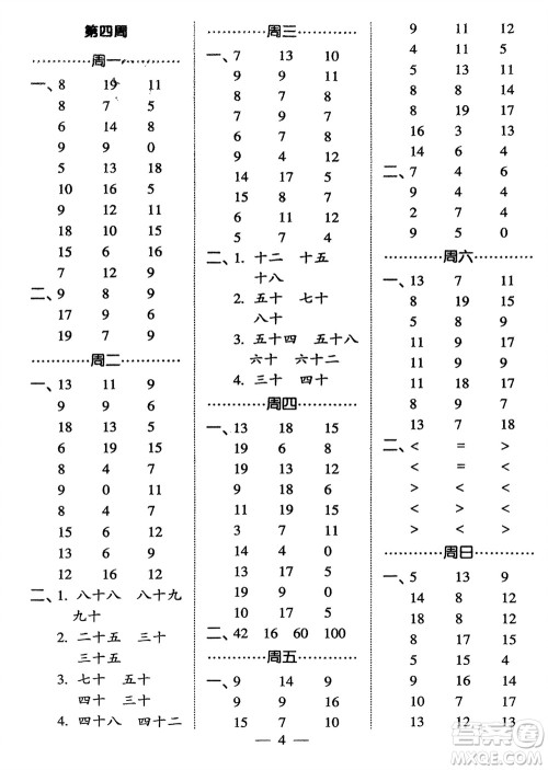 河海大学出版社2024年春经纶学霸计算小能手一年级数学下册北师大版参考答案 河海大学出版社2024年春经纶学霸计算小能手一年级数学下册北师大版参考答案