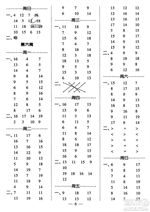 河海大学出版社2024年春经纶学霸计算小能手一年级数学下册北师大版参考答案 河海大学出版社2024年春经纶学霸计算小能手一年级数学下册北师大版参考答案