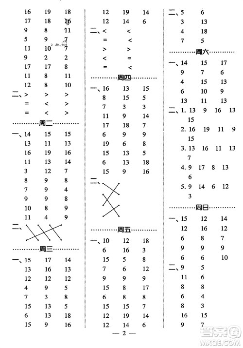 河海大学出版社2024年春经纶学霸计算小能手一年级数学下册北师大版参考答案 河海大学出版社2024年春经纶学霸计算小能手一年级数学下册北师大版参考答案
