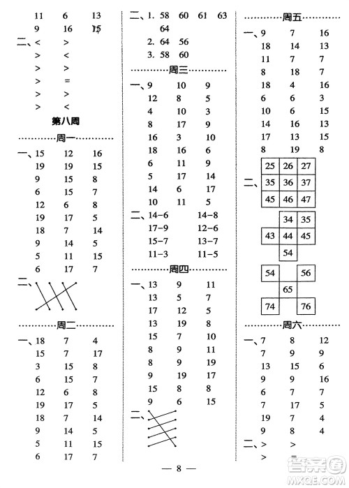 河海大学出版社2024年春经纶学霸计算小能手一年级数学下册北师大版参考答案 河海大学出版社2024年春经纶学霸计算小能手一年级数学下册北师大版参考答案