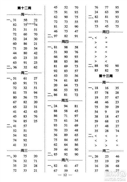 河海大学出版社2024年春经纶学霸计算小能手一年级数学下册北师大版参考答案 河海大学出版社2024年春经纶学霸计算小能手一年级数学下册北师大版参考答案