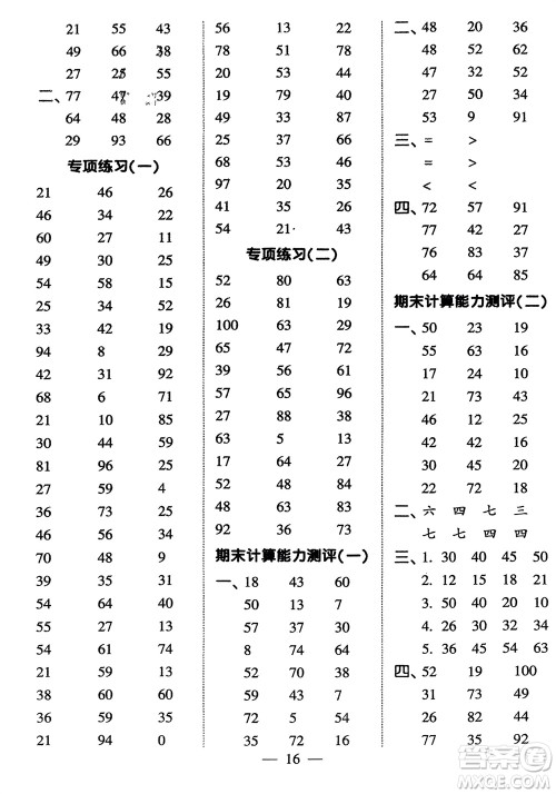 河海大学出版社2024年春经纶学霸计算小能手一年级数学下册北师大版参考答案 河海大学出版社2024年春经纶学霸计算小能手一年级数学下册北师大版参考答案