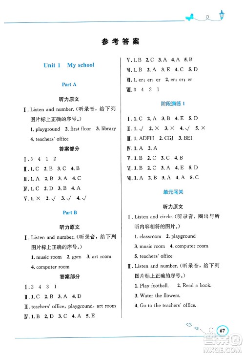 人民教育出版社2024年春小学同步测控优化设计四年级英语下册人教PEP版三起点答案 人民教育出版社2024年春小学同步测控优化设计四年级英语下册人教PEP版三起点答案