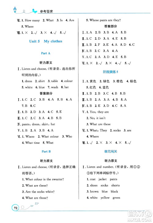 人民教育出版社2024年春小学同步测控优化设计四年级英语下册人教PEP版三起点答案 人民教育出版社2024年春小学同步测控优化设计四年级英语下册人教PEP版三起点答案