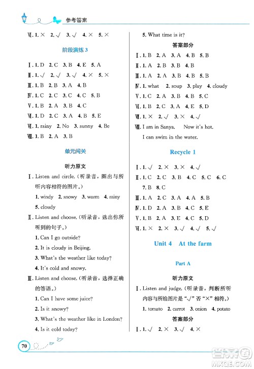 人民教育出版社2024年春小学同步测控优化设计四年级英语下册人教PEP版三起点答案 人民教育出版社2024年春小学同步测控优化设计四年级英语下册人教PEP版三起点答案