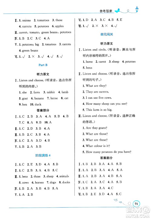 人民教育出版社2024年春小学同步测控优化设计四年级英语下册人教PEP版三起点答案 人民教育出版社2024年春小学同步测控优化设计四年级英语下册人教PEP版三起点答案