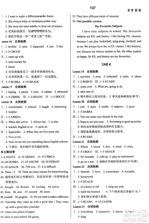 河北教育出版社2024年春配套综合练习七年级英语下册冀教版参考答案