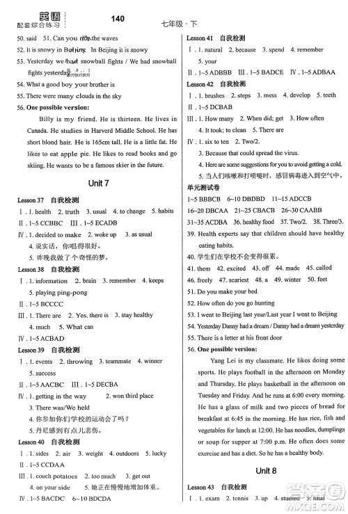 河北教育出版社2024年春配套综合练习七年级英语下册冀教版参考答案 河北教育出版社2024年春配套综合练习七年级英语下册冀教版参考答案
