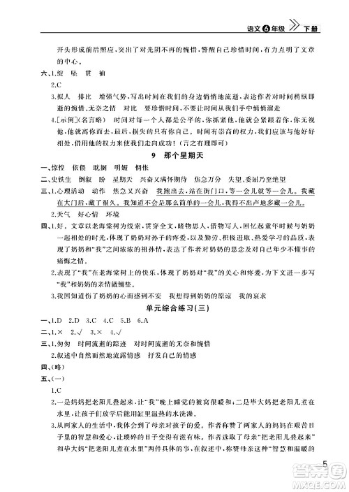 武汉出版社2024年春智慧学习天天向上课堂作业六年级语文下册通用版答案