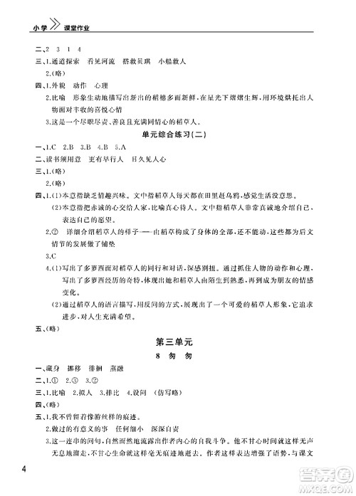 武汉出版社2024年春智慧学习天天向上课堂作业六年级语文下册通用版答案