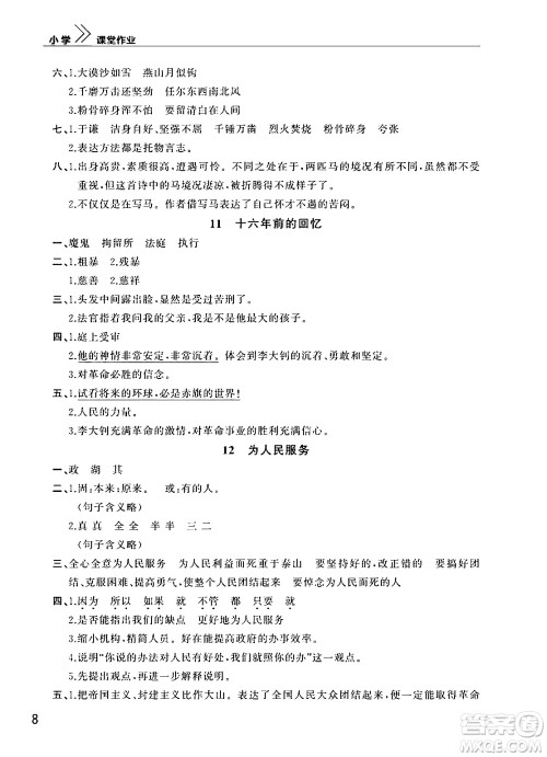 武汉出版社2024年春智慧学习天天向上课堂作业六年级语文下册通用版答案