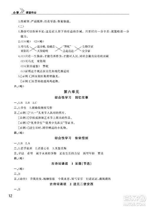 武汉出版社2024年春智慧学习天天向上课堂作业六年级语文下册通用版答案