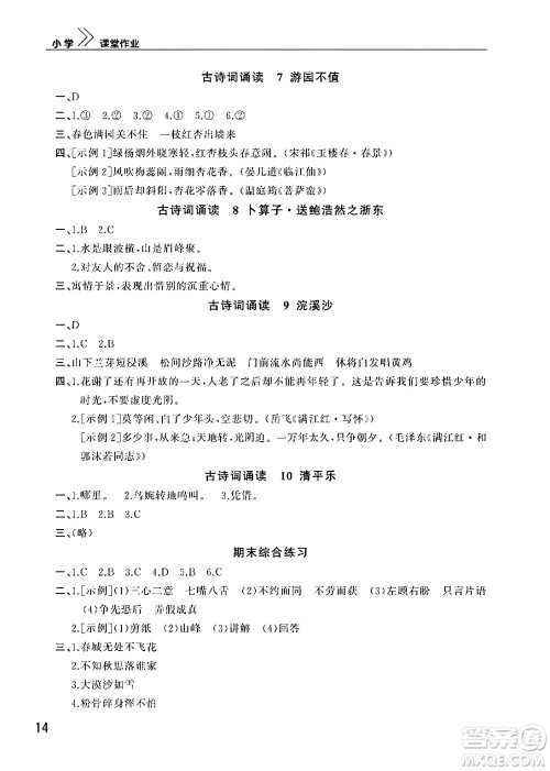 武汉出版社2024年春智慧学习天天向上课堂作业六年级语文下册通用版答案