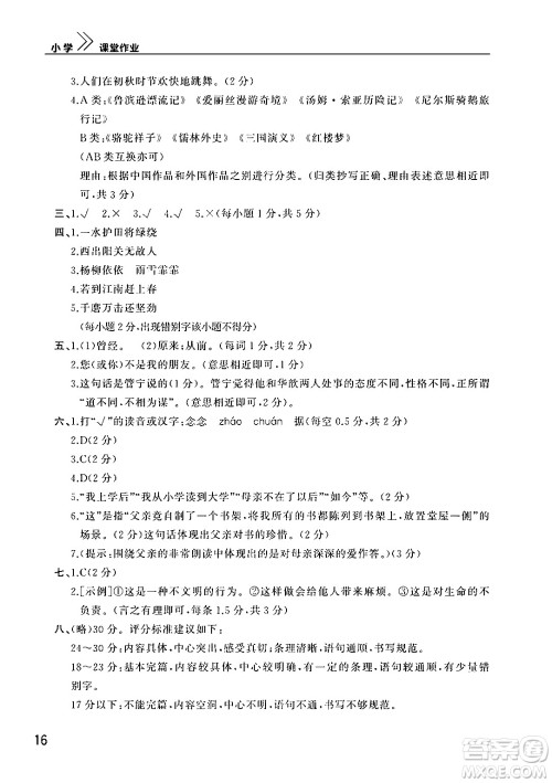 武汉出版社2024年春智慧学习天天向上课堂作业六年级语文下册通用版答案