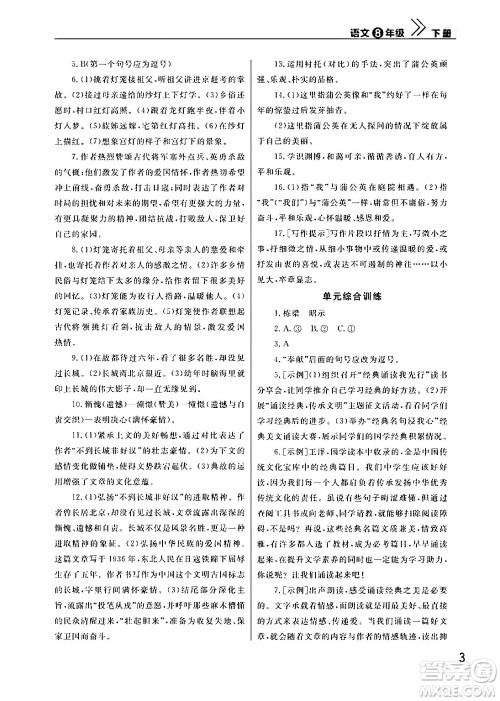 武汉出版社2024年春智慧学习天天向上课堂作业八年级语文下册通用版答案