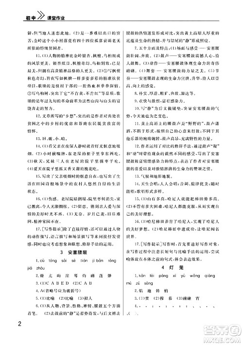 武汉出版社2024年春智慧学习天天向上课堂作业八年级语文下册通用版答案