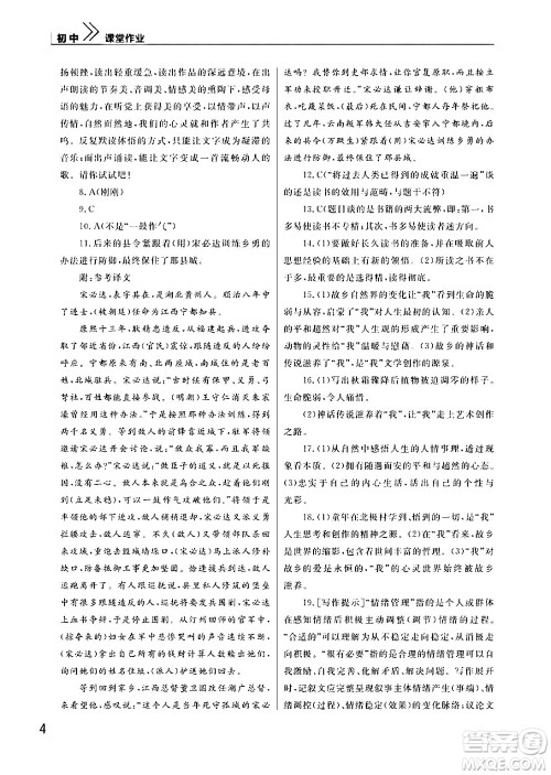 武汉出版社2024年春智慧学习天天向上课堂作业八年级语文下册通用版答案
