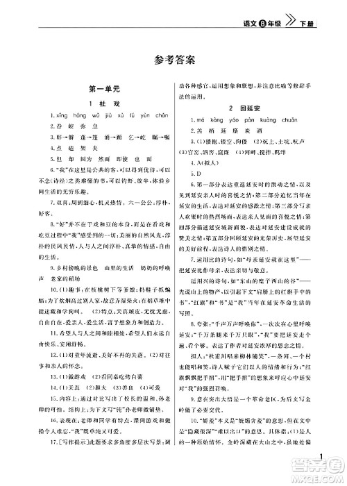 武汉出版社2024年春智慧学习天天向上课堂作业八年级语文下册通用版答案 武汉出版社2024年春智慧学习天天向上课堂作业八年级语文下册通用版答案