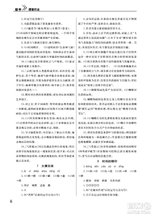武汉出版社2024年春智慧学习天天向上课堂作业八年级语文下册通用版答案 武汉出版社2024年春智慧学习天天向上课堂作业八年级语文下册通用版答案
