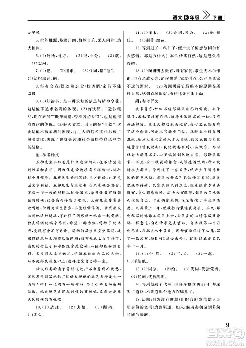 武汉出版社2024年春智慧学习天天向上课堂作业八年级语文下册通用版答案