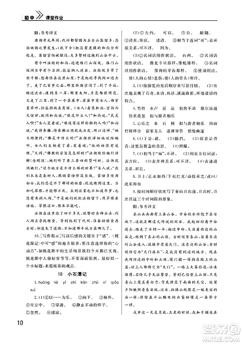 武汉出版社2024年春智慧学习天天向上课堂作业八年级语文下册通用版答案